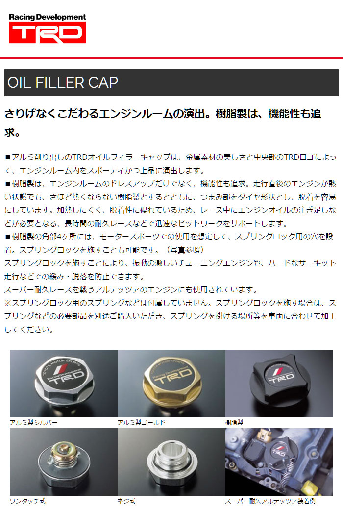 楽天市場】TRD オイルフィラーキャップ 樹脂製 ブラック ネジ式 マーク
