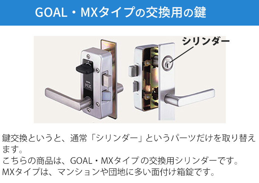 楽天市場】GOAL ゴール 鍵 交換 MX用 V18 シリンダー錠 ディンプルキー