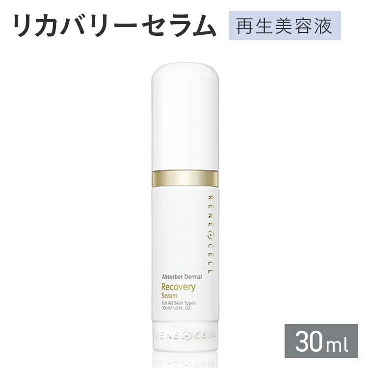 楽天市場】RENECELL ビタミンCフェースセラム30ml | ルネセル フェイス