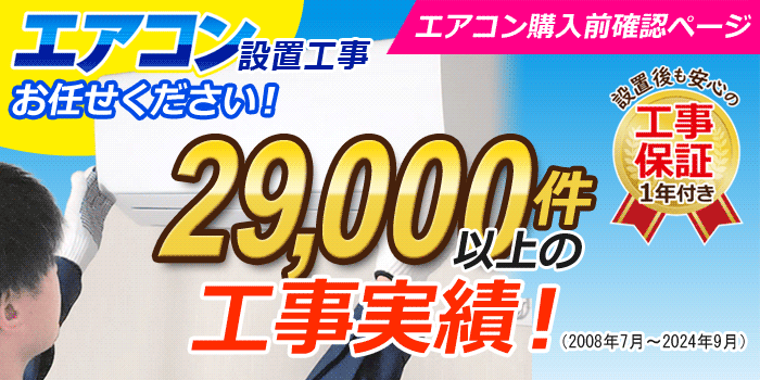 エアコン各種設置作業 | PCあきんど 公式通販