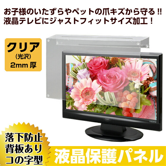 液晶テレビ保護パネル 55インチ テレビカバー アクリル製 液晶TV保護 液晶テレビ保護パネル 55インチ対応 アクリル製 グレア 200-CRT018/YK