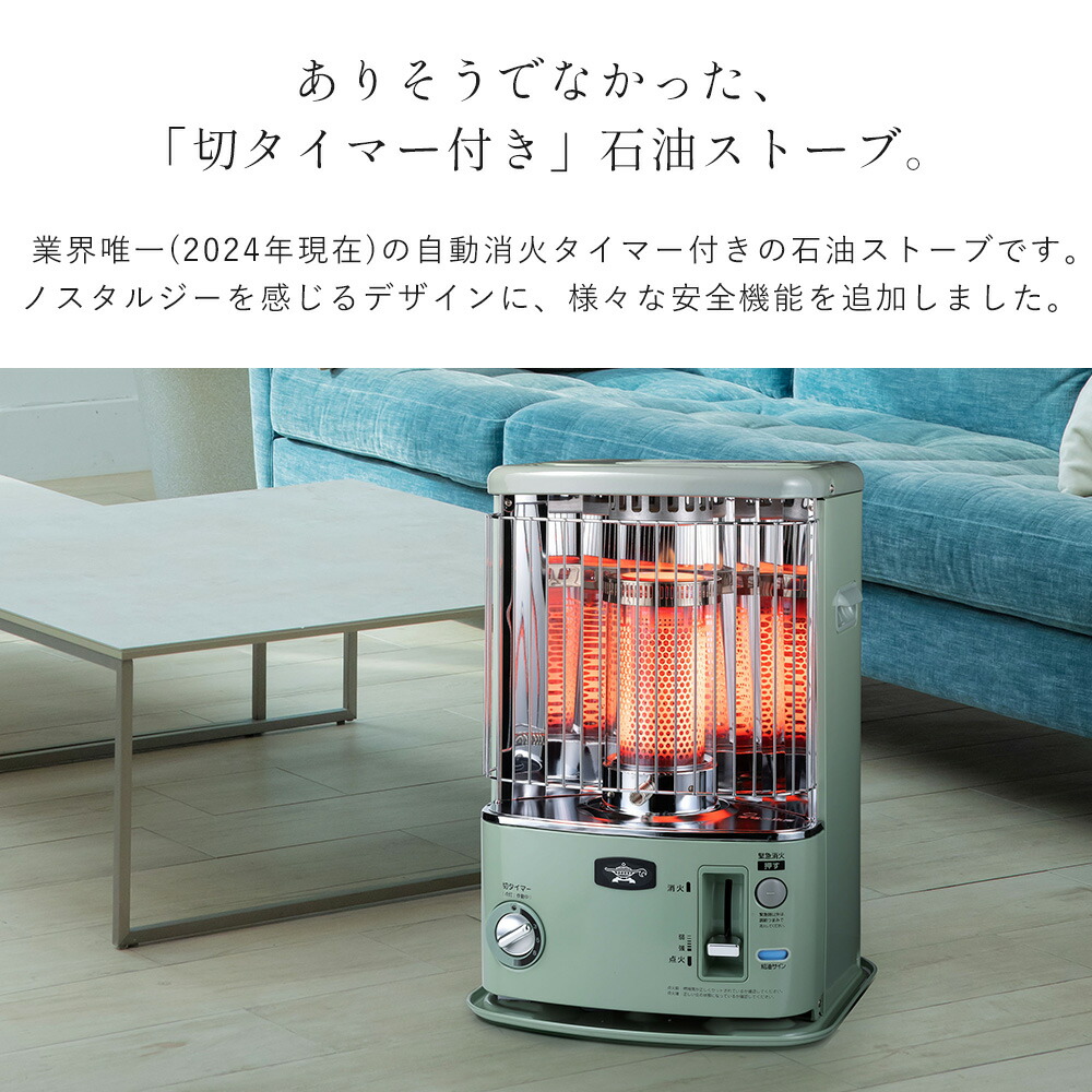 アラジン(Aladdin) タイマー付き石油ストーブ CAP-U2802 | ヤマソロ公式