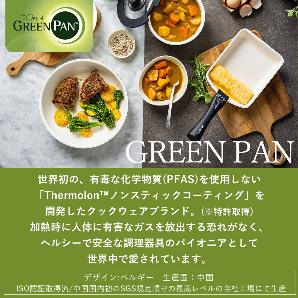 グリーンパン クリックシェフ セット8 | ヤマソロ公式