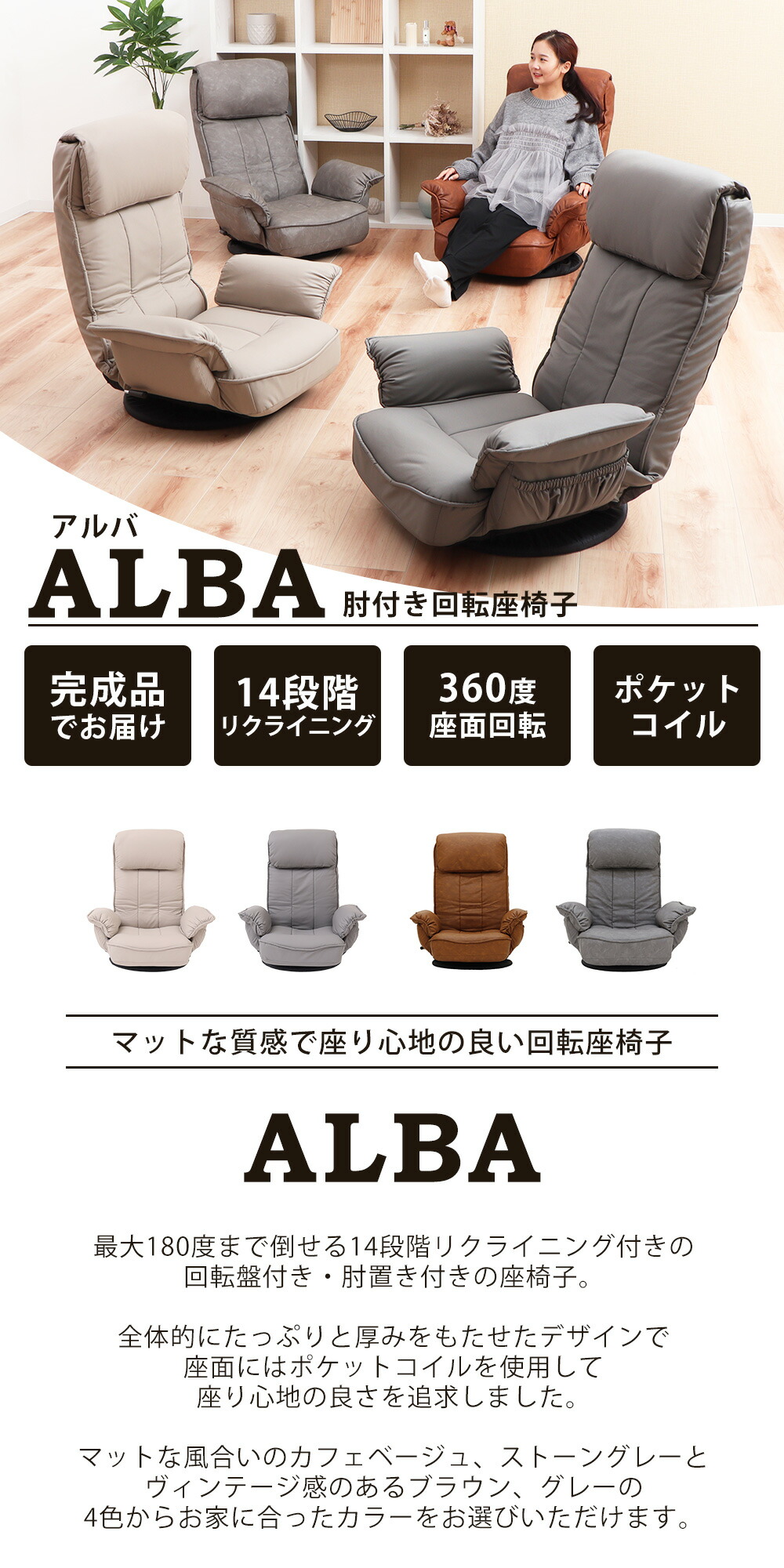 回転座椅子 ALBA(アルバ) ヤマソロ | ヤマソロ公式