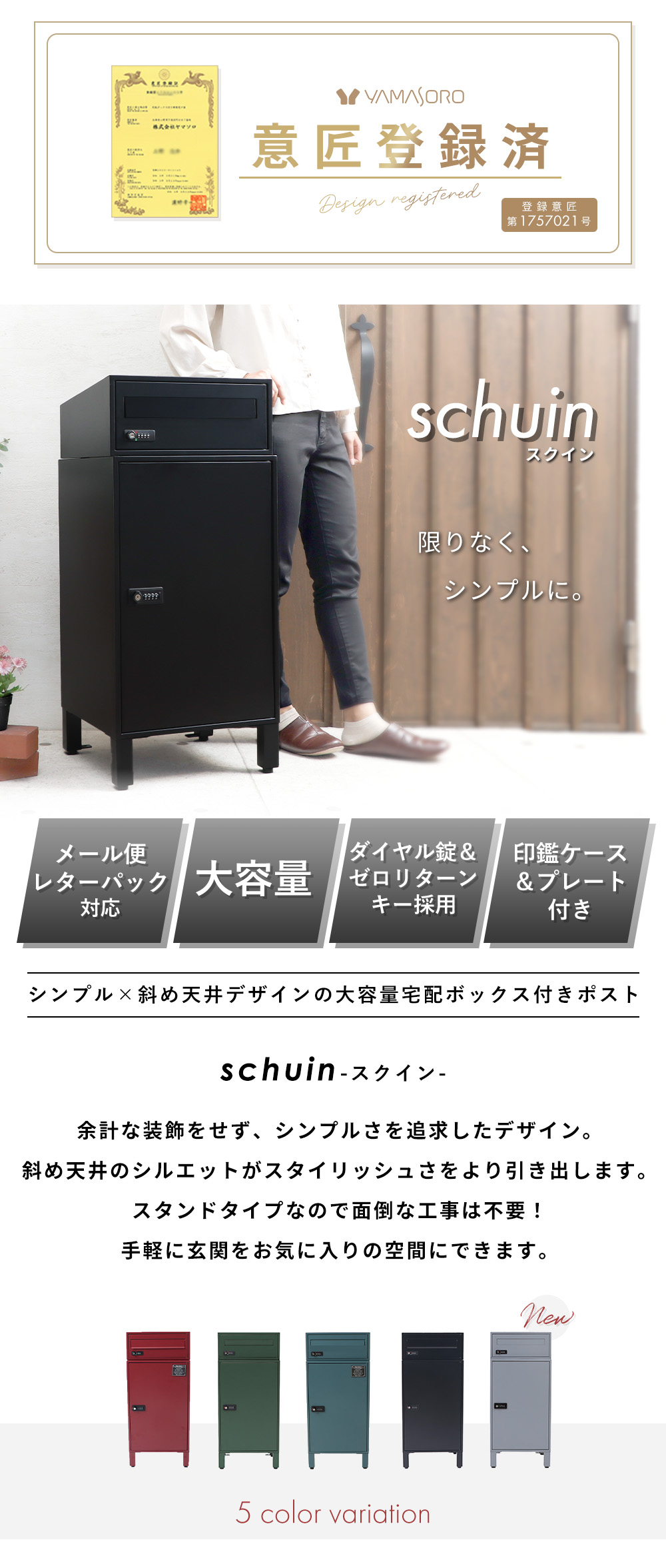 宅配ボックス ポスト一体型 schuin(スクイン) ヤマソロ | ヤマソロ公式