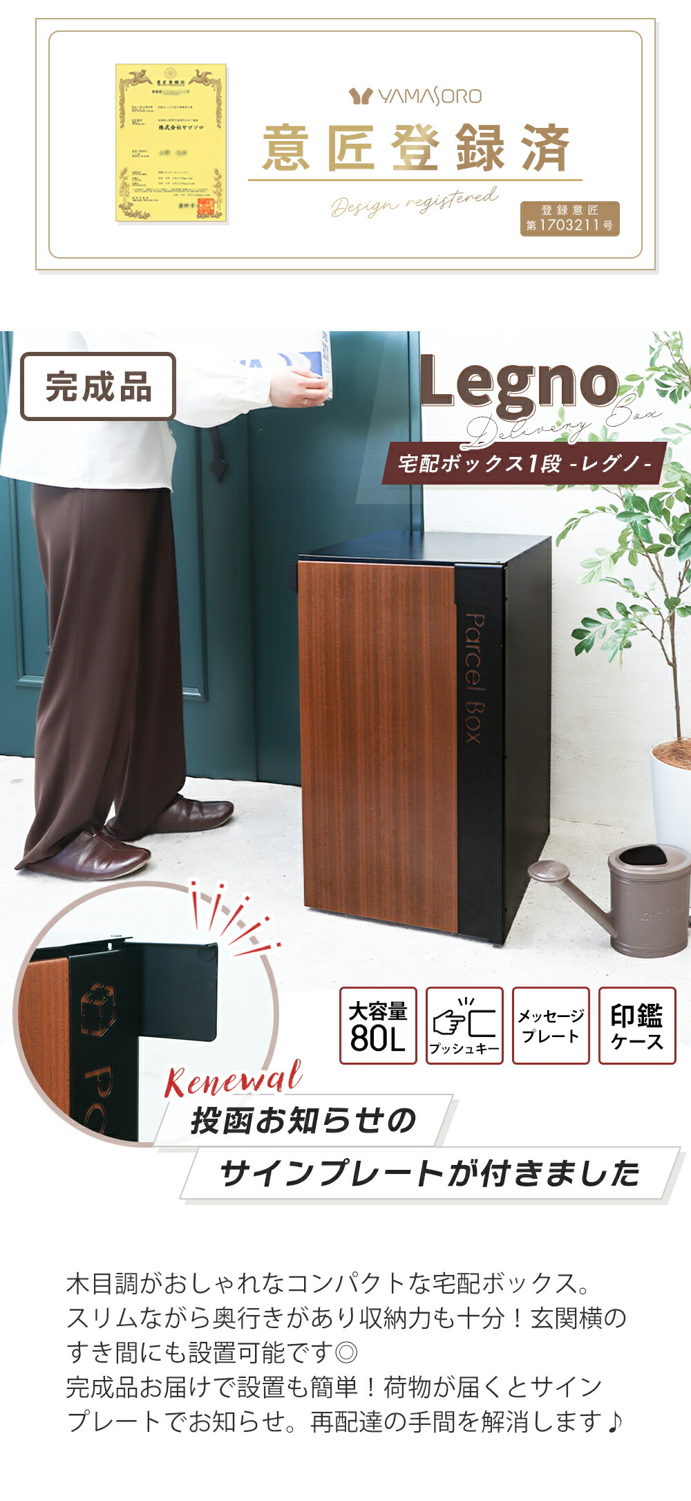 宅配ボックス ポスト一体型 1段 Legno(レグノ) ヤマソロ | ヤマソロ公式