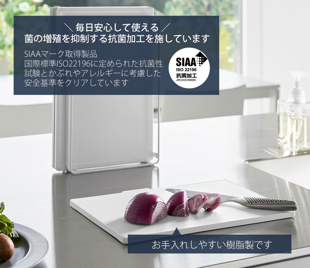 山崎実業 公式 食洗機対応 抗菌まな板3枚セット タワー | ヤマソロ公式