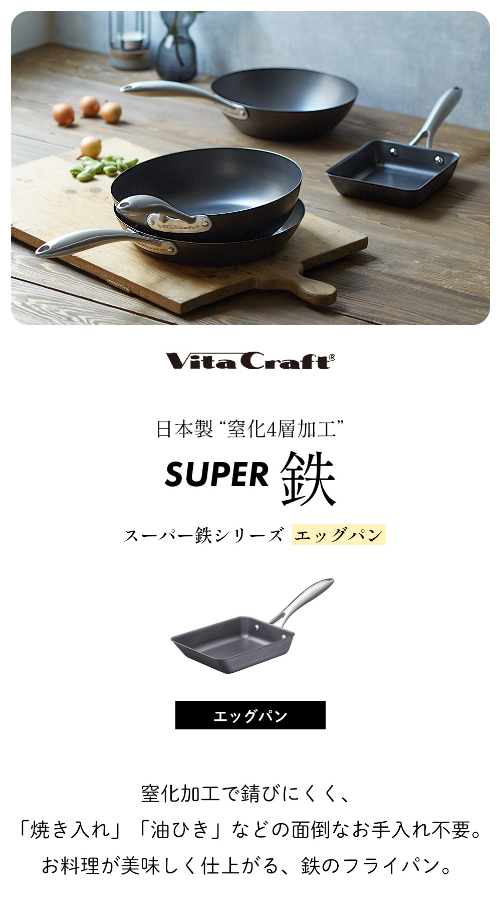 ビタクラフト(Vita Caft) スーパー鉄エッグパン | ヤマソロ公式
