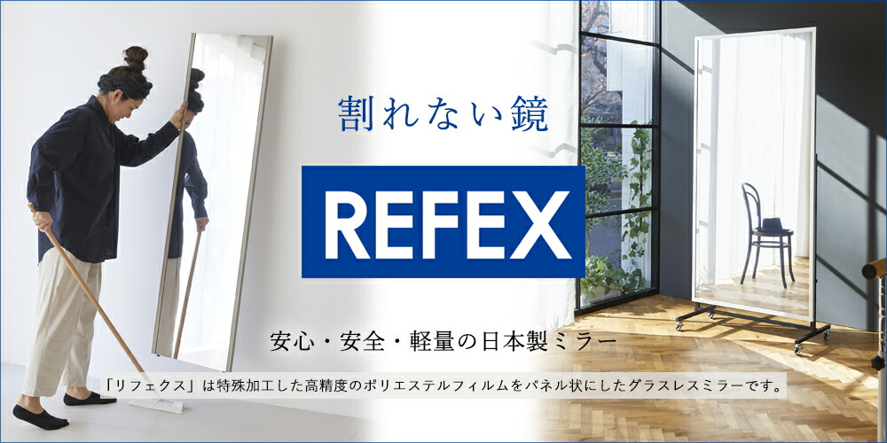 割れない鏡 frame by REFEX 40.4×140.4 MF-40140 | ヤマソロ公式