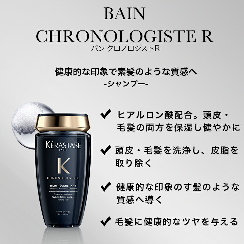 KERASTASE バンクロノロジスト＆フォンダンエクステンショニスト 製品