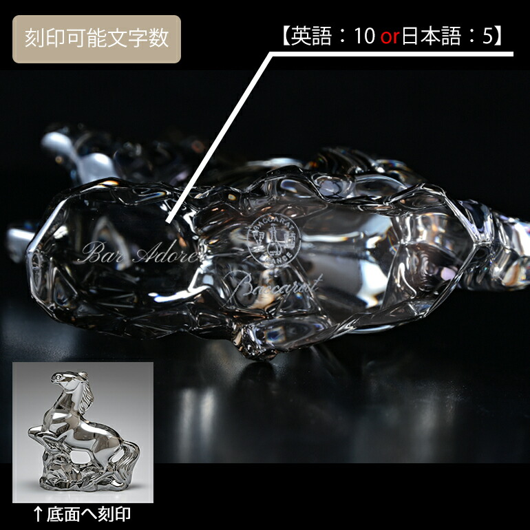 楽天市場】【名入れ可有料】バカラ Baccarat クリスタル フィギュア