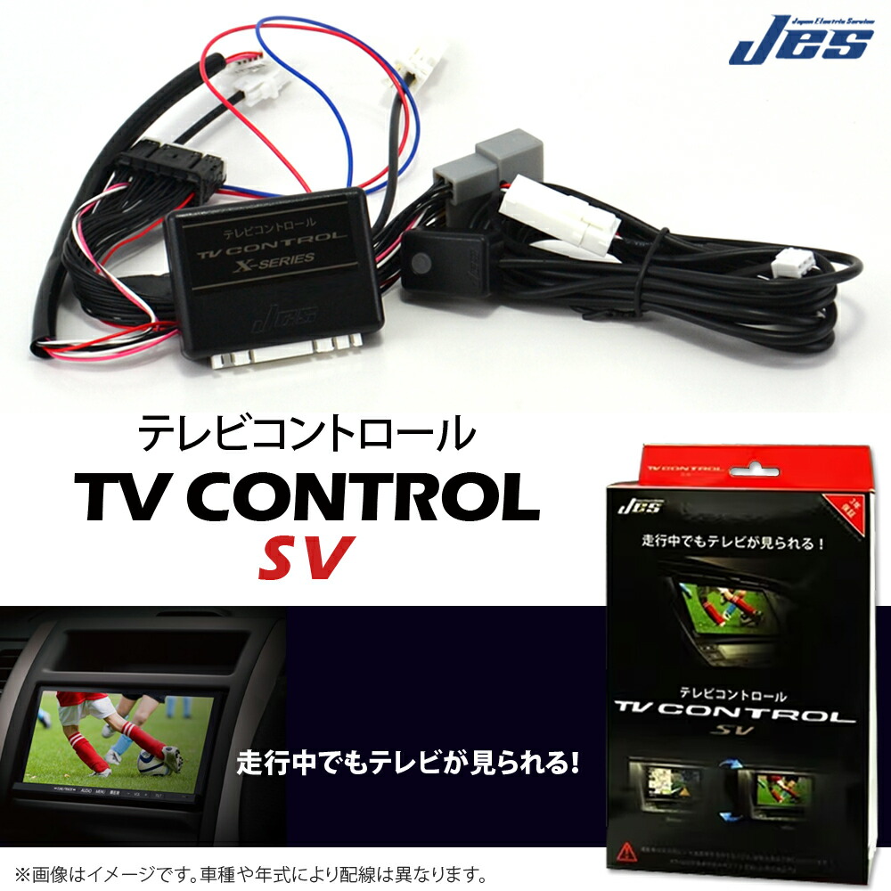 楽天市場】JES TVコントロール トヨタ アルファード ヴェルファイア