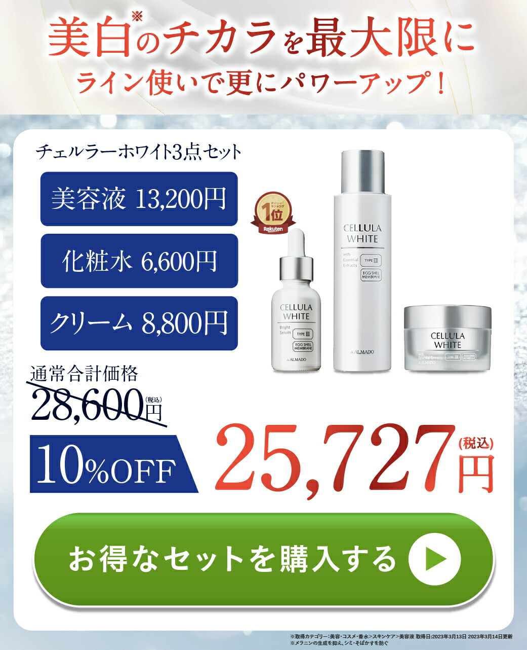 楽天市場】チェルラーホワイト ブライトセラム 15ml【アルマード 公式