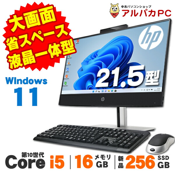 HP ProOne 600 G6 All-in-One 21.5型ワイド液晶一体型 Webカメラ 第10