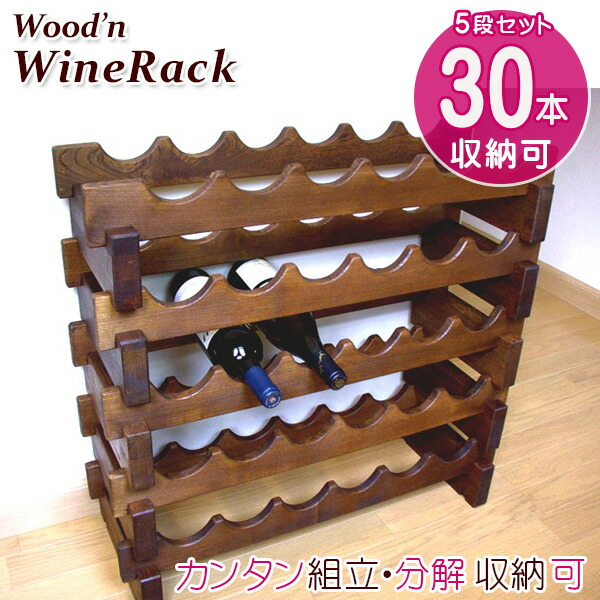楽天市場】天然木 ワインラック 日本製 木製 1段6本×5段セット 30本