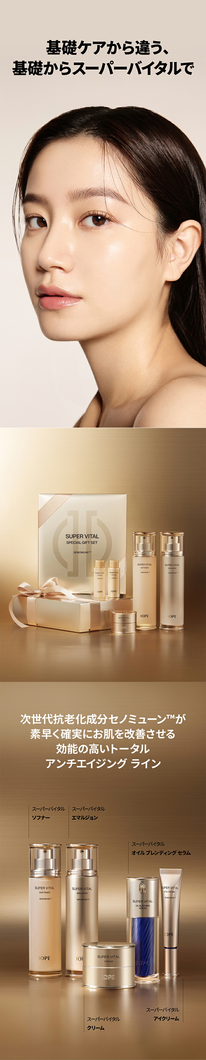 楽天市場】【IOPE 公式】 スーパーバイタル GOLD 2種 セット / 2種