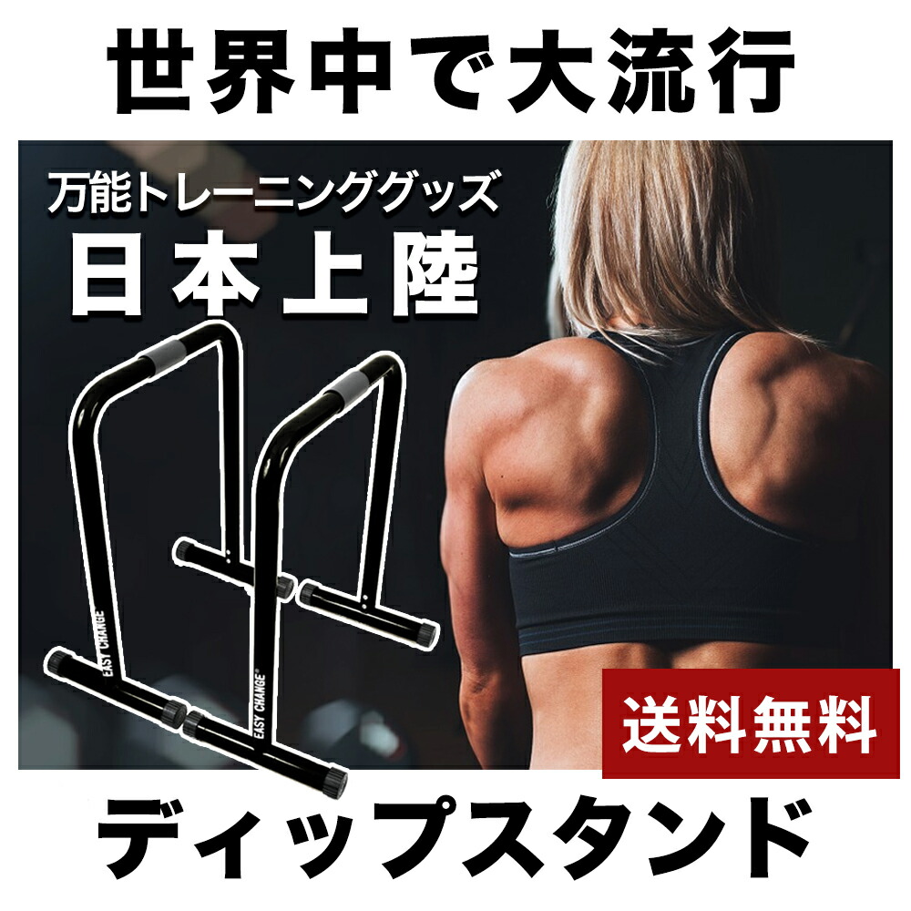 楽天市場】ディップススタンド ディップスタンド 全身鍛えられる万能