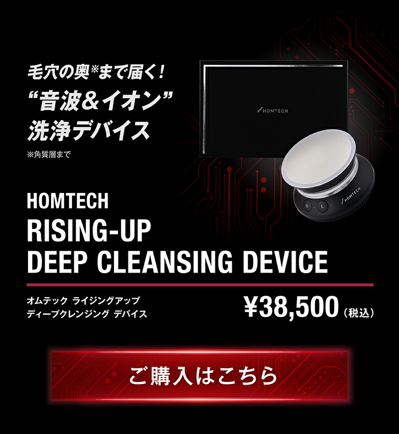 楽天市場】オムテック ライジングアップ ディープクレンジング