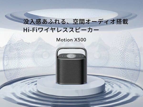 楽天市場】Anker Soundcore Motion X500 Bluetoothスピーカー【空間