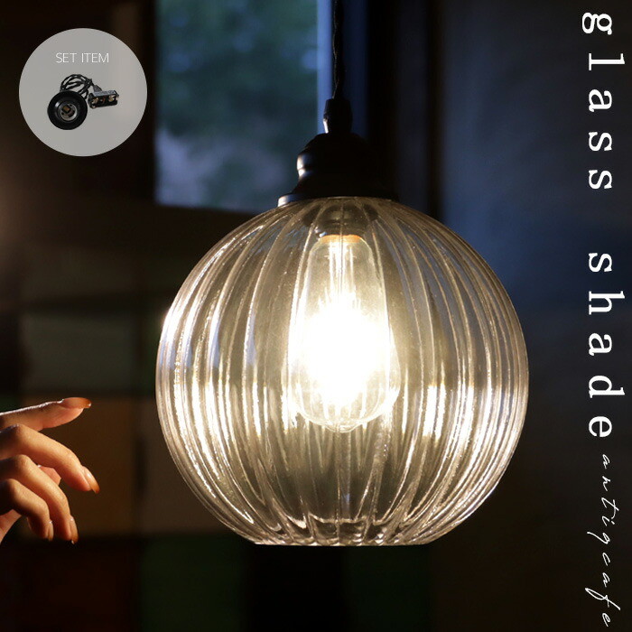 ポイント10％！2月25日20時～3月26日10時照明 9インチ ガラスシェード