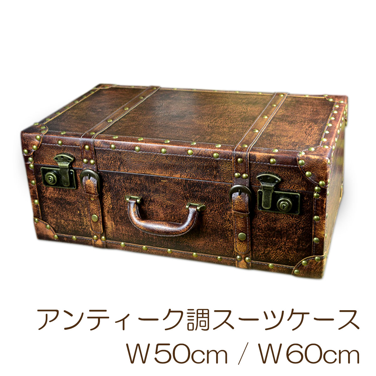 楽天市場】アンティーク調 スーツケース トランク型 ロック機能付