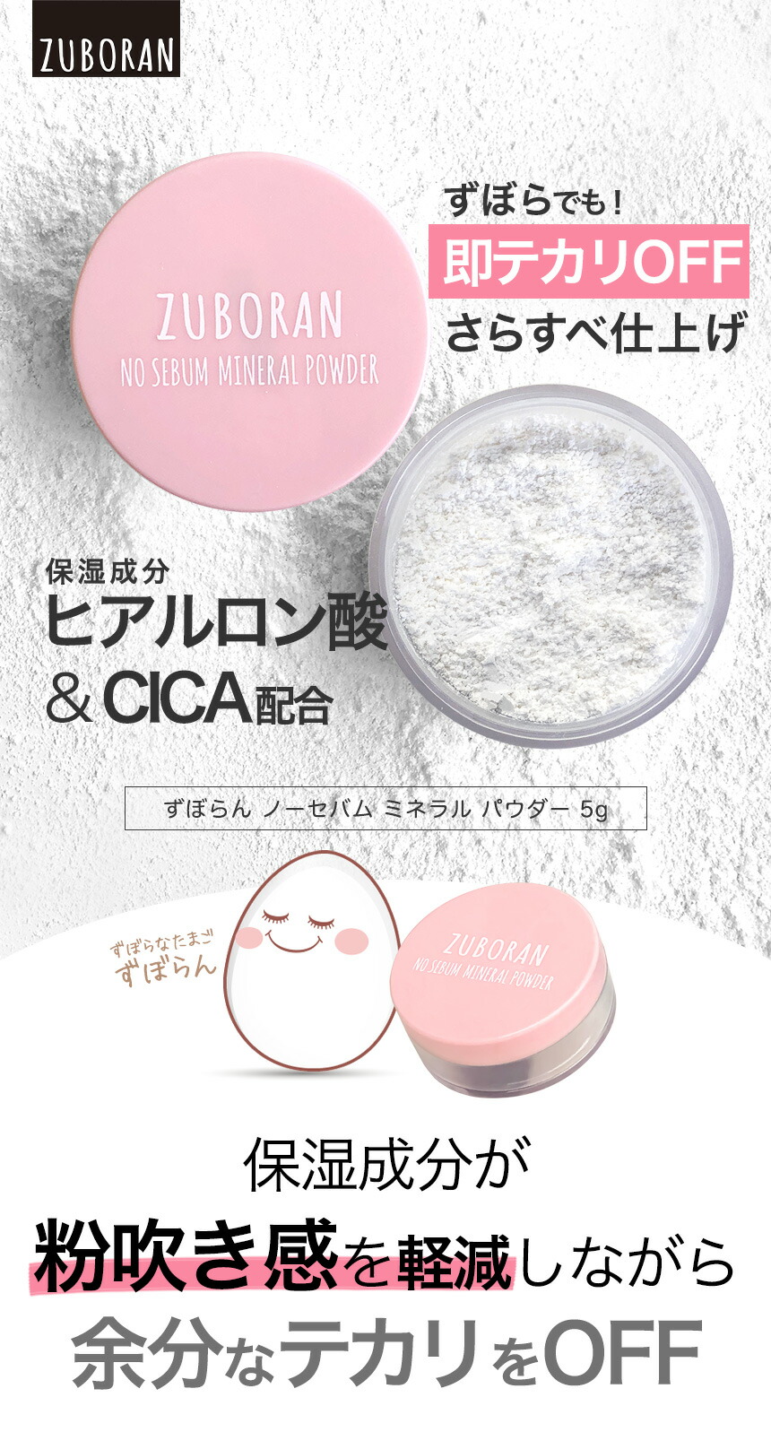 楽天市場】フェイスパウダー ずぼらん ノーセバム ミネラル パウダー