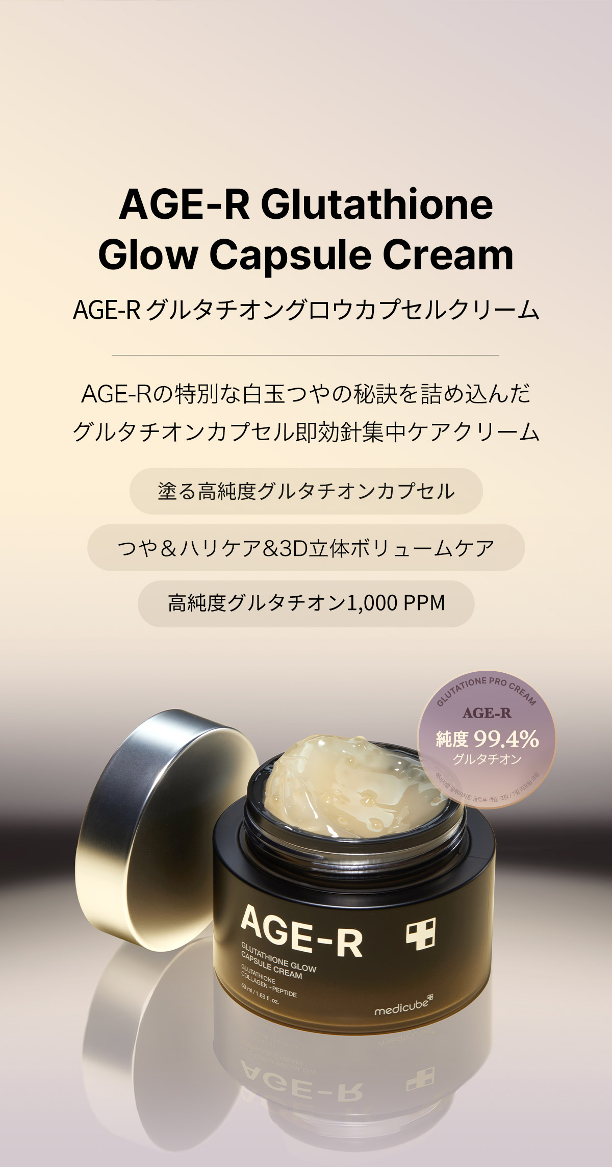 楽天市場】【medicube公式】グルタチオングロウカプセルクリーム 50ml