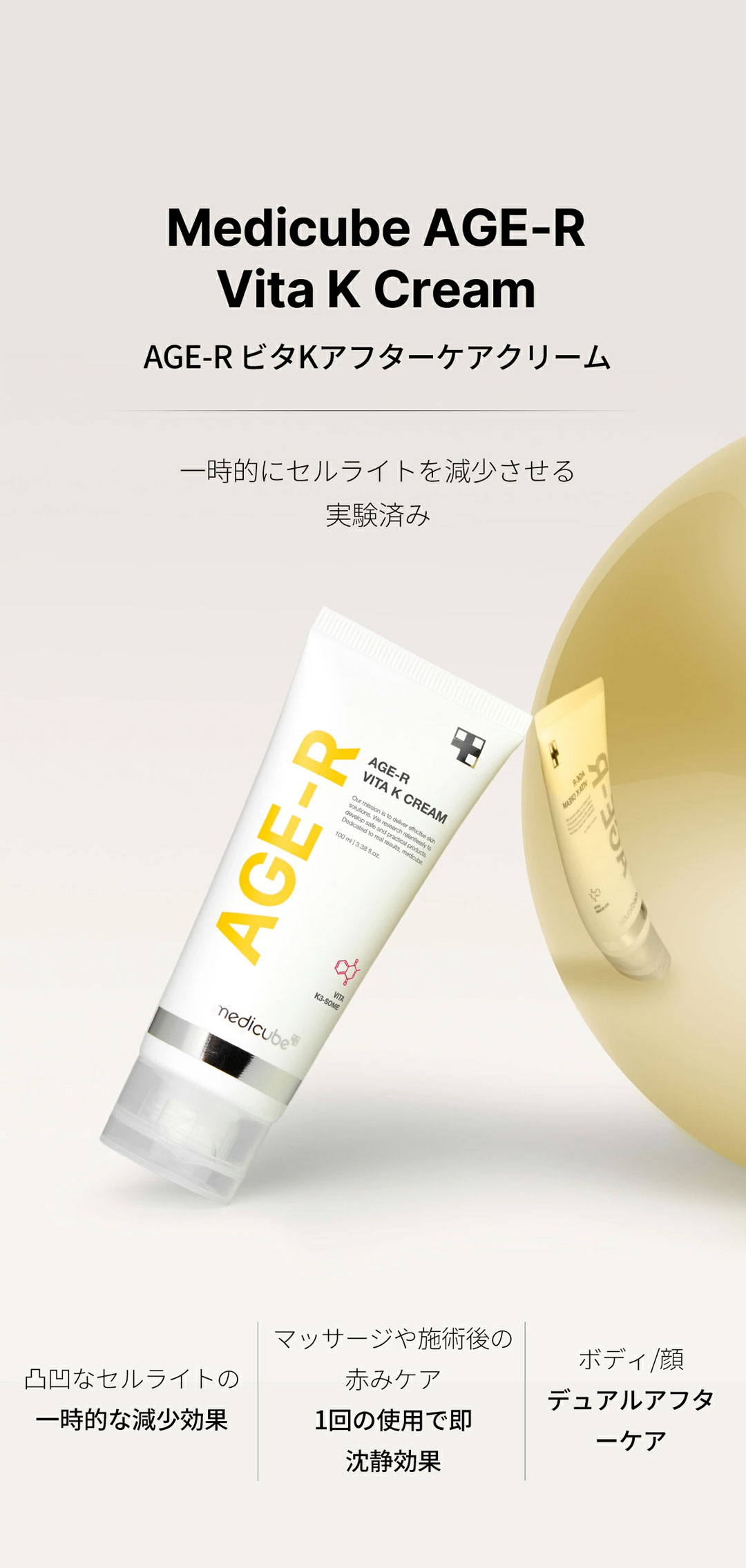 楽天市場】【公式正品】AGE-R ビタKクリーム（ メディキューブ