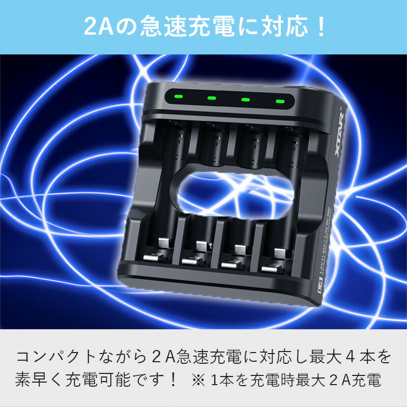 単3 単4 リチウムイオン 電池 急速 充電器 XTAR L4 エクスター