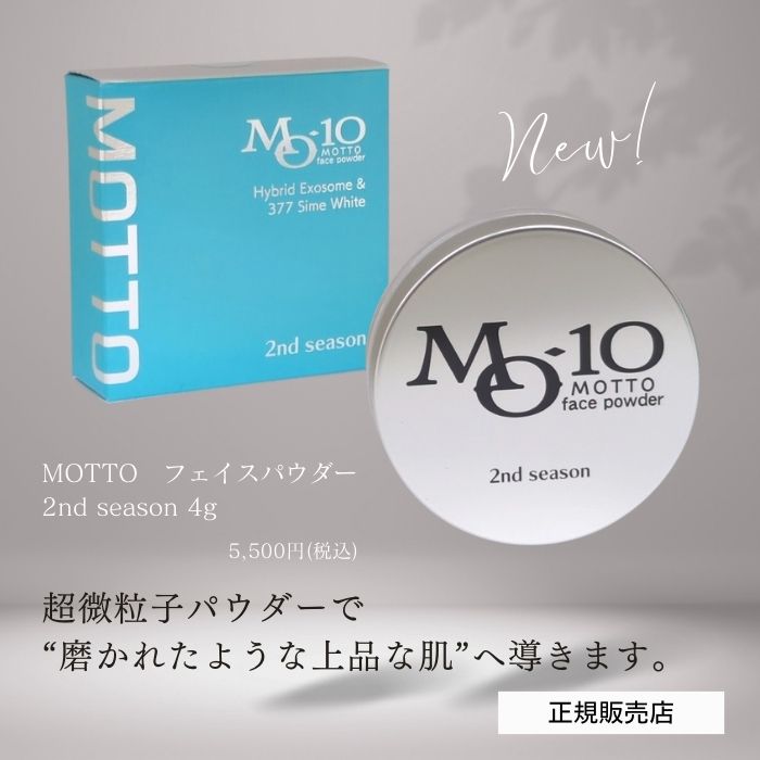 楽天市場】【正規品】MOTTO フェイスパウダー 2nd season モット