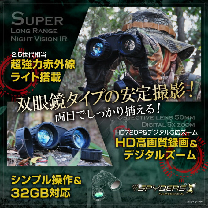 楽天市場】撮影・録画機能搭載 デジタル ナイトビジョン 双眼鏡型暗視