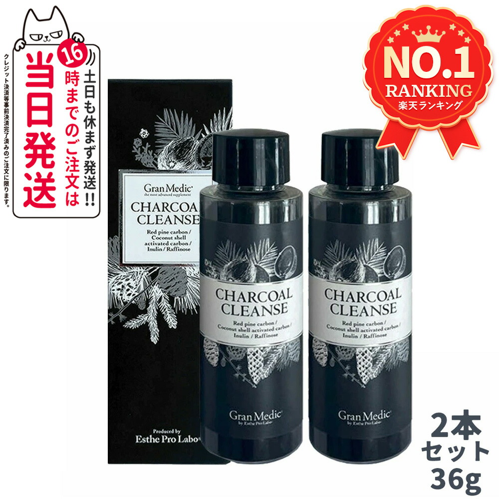 楽天市場】【賞味期限28年/3月 2個セット】エステプロラボ チャコール