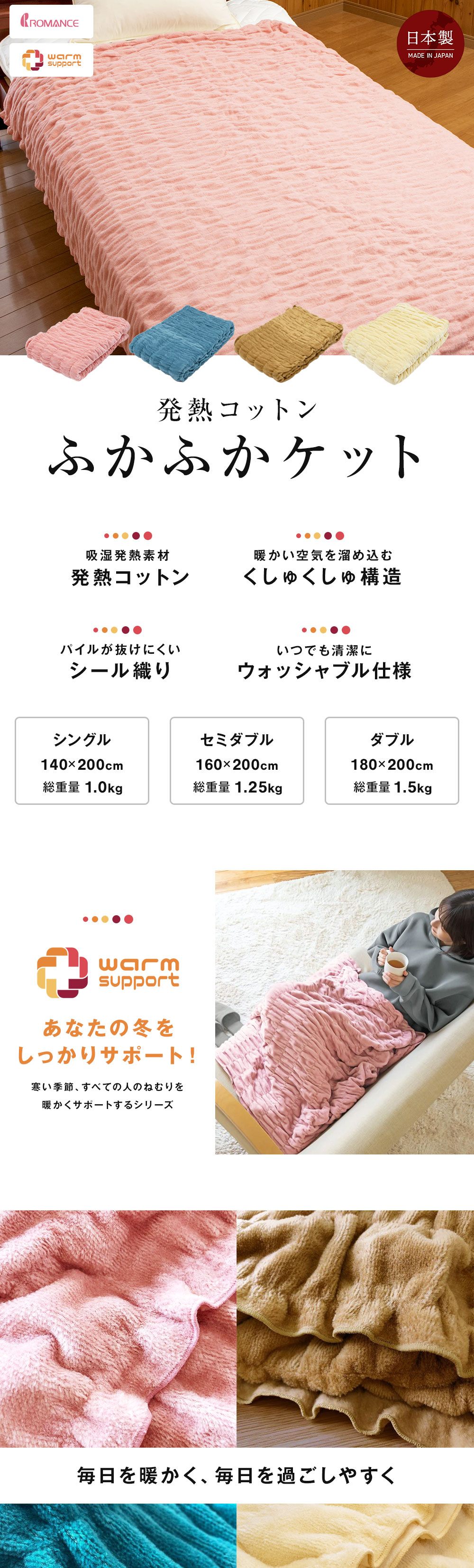楽天市場】ロマンス小杉 吸湿発熱ふかふかケット シングル セミダブル