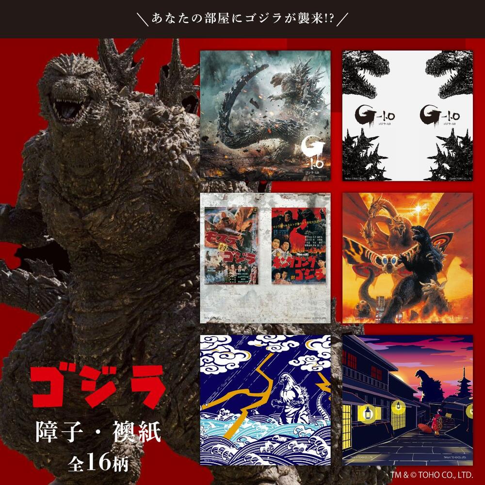 楽天市場】襖紙 ゴジラふすま紙 60sポスター TGL_008F 2枚1組 水で貼る