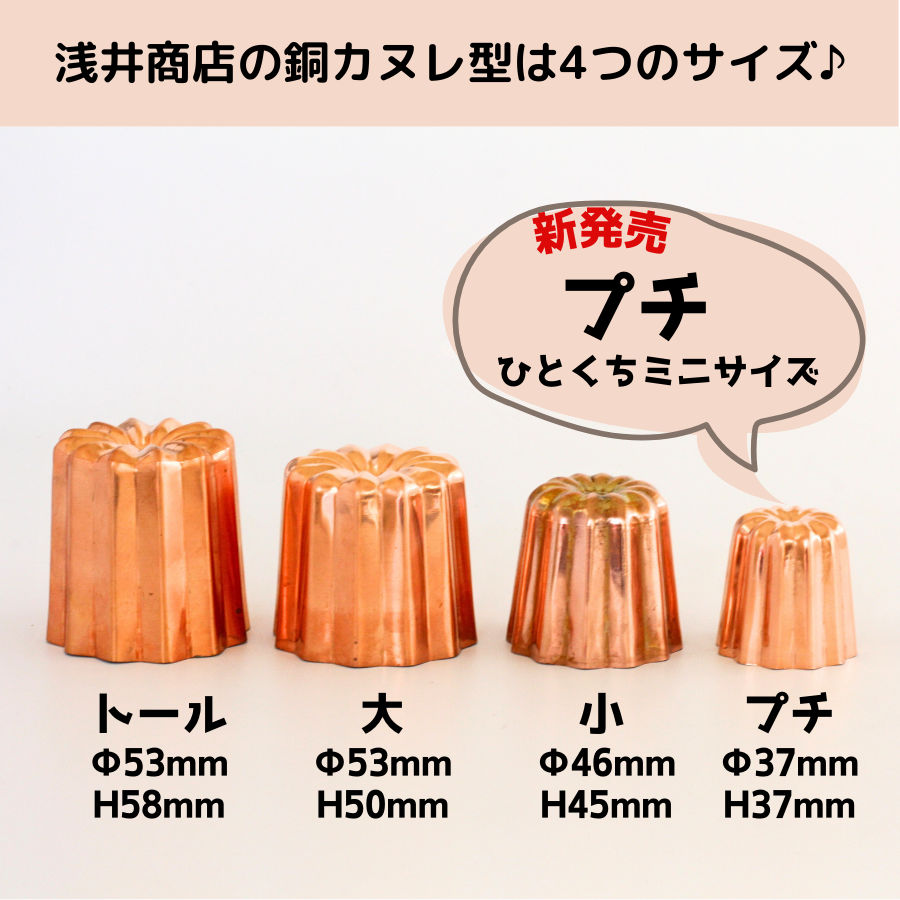 カヌレ型　銅　10個　【Mibk】 銅カヌレ型 小 10個入 KGP041-10 | 型・道具,型,カヌレ型 | | ペー