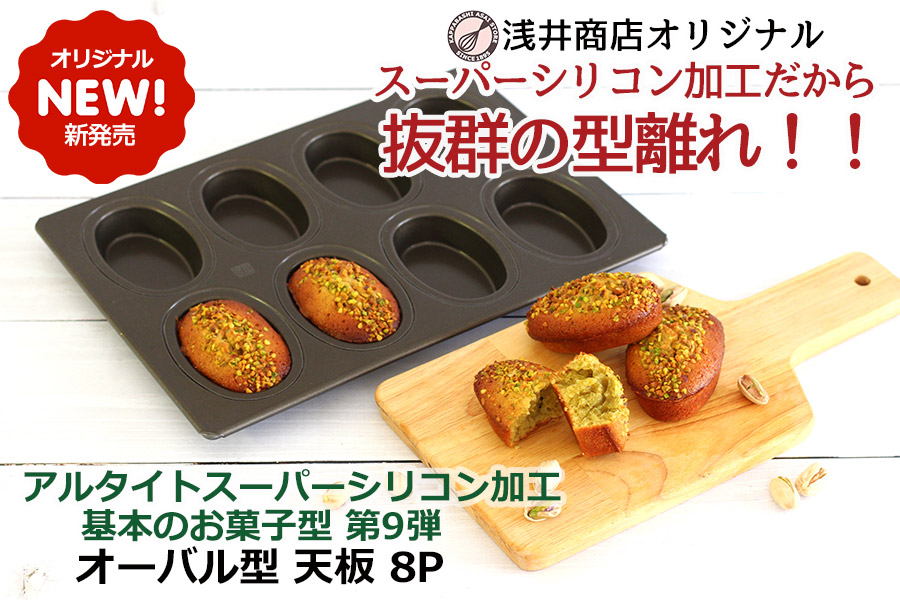 MATFER洋菓子型マドレーヌ型ビックサイズ 楽天市場】【新規限定200円クーポンあり】マドレーヌ型 12ヶ取 / 1枚