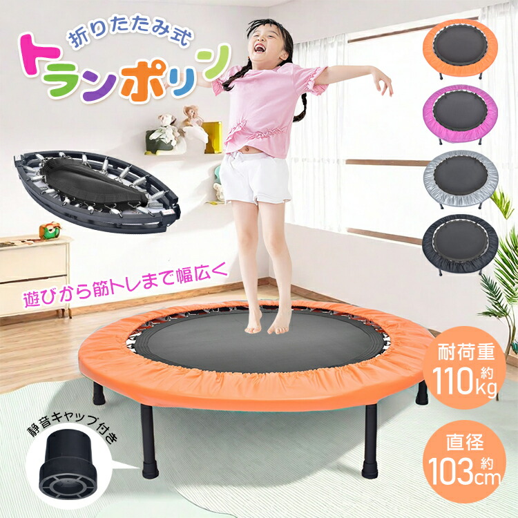 楽天市場】【送料無料】 トランポリン 家庭用 折りたたみ式 調整可能