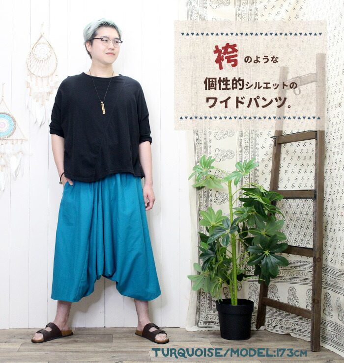 メール便送料無料】 袴パンツ メンズ ユニセックス 【SPT