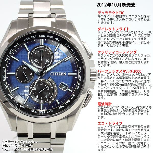 シチズン アテッサ CITIZEN ATTESA エコドライブ ソーラー 電波時計