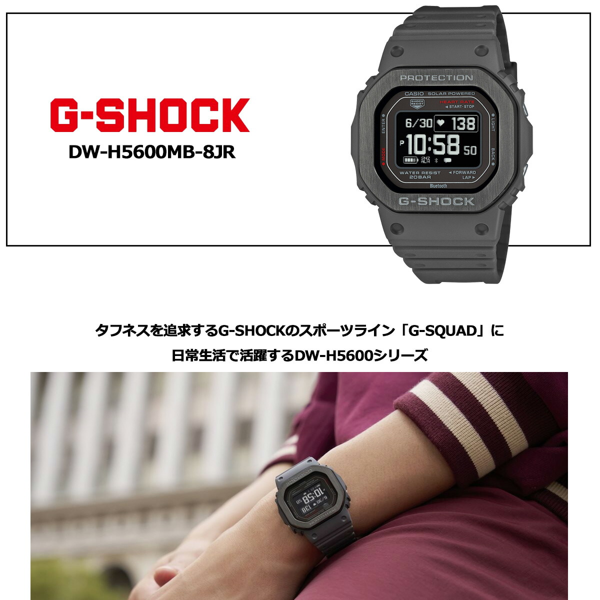 G-SHOCK G-SQUAD カシオ Gショック ジースクワッド CASIO DW-H5600MB