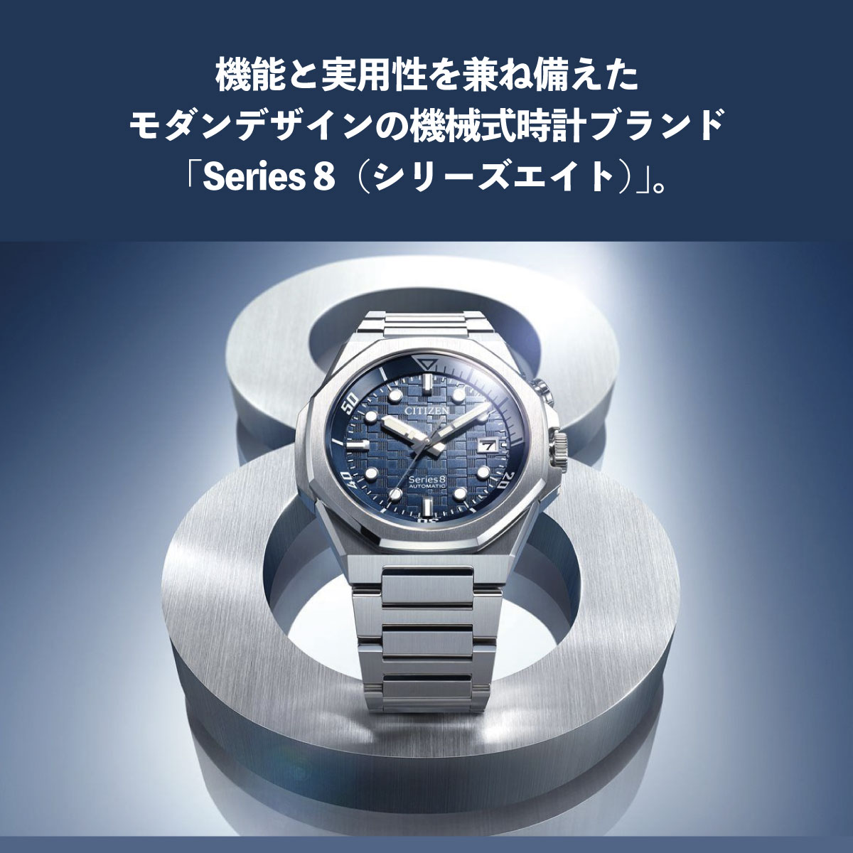 シチズン シリーズエイト CITIZEN Series 8 メカニカル 890 自動巻き