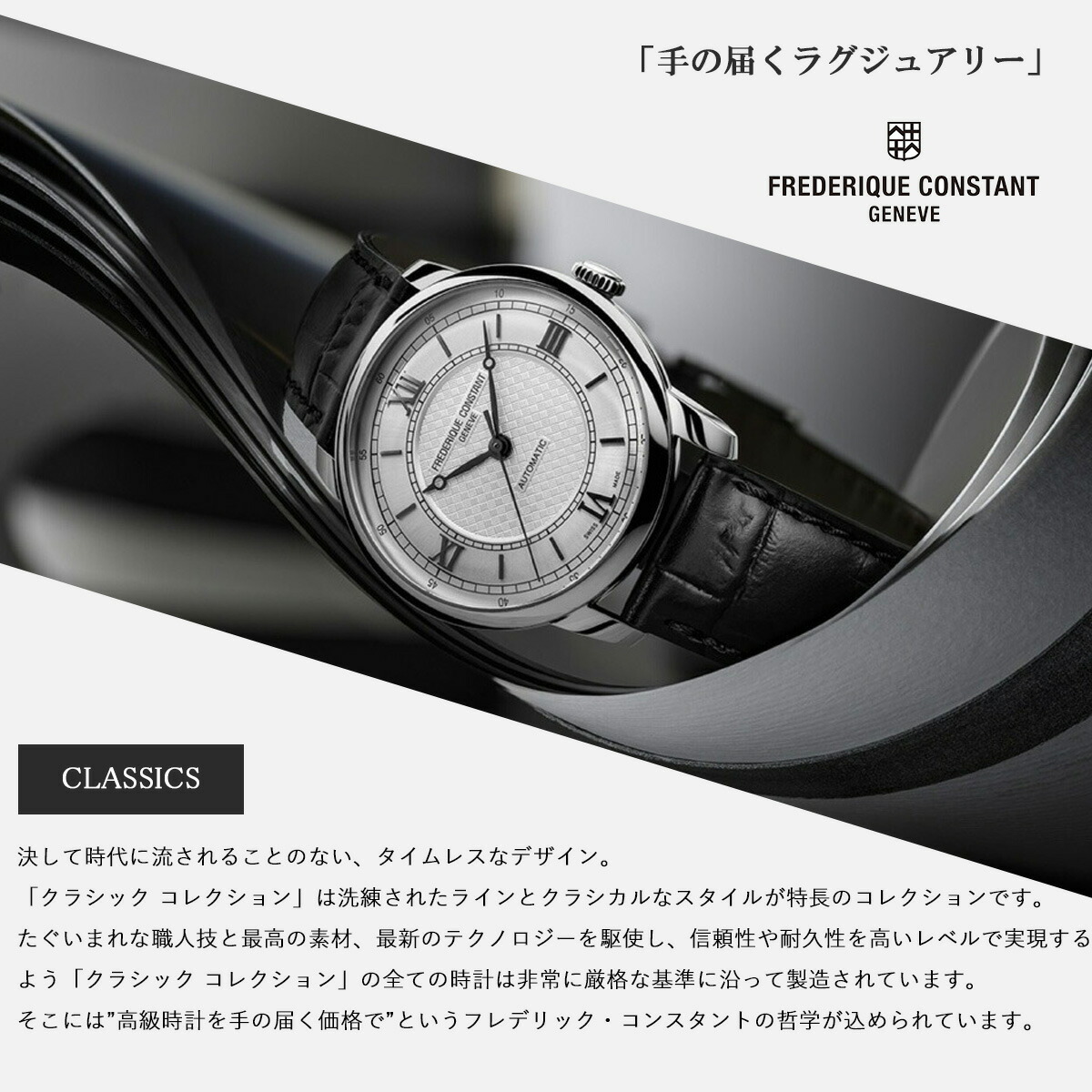 フレデリック・コンスタント FREDERIQUE CONSTANT クラシック プレミア