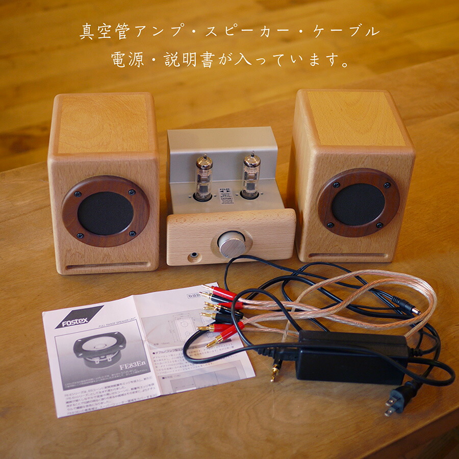 楽天市場】木製 【真空管アンプ＆スピーカセット】 真空管アンプ
