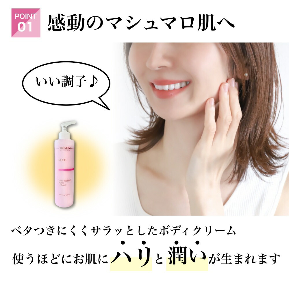 楽天市場】クリスティーナ ミューズ エンチャンティング ボディ