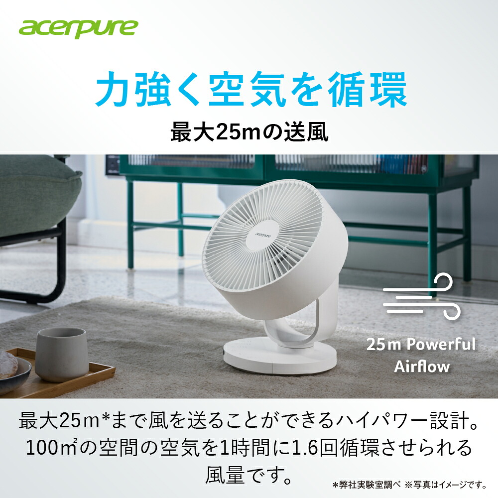 楽天市場】エアサーキュレーター Acerpure Cozy エイサーピュア 直径