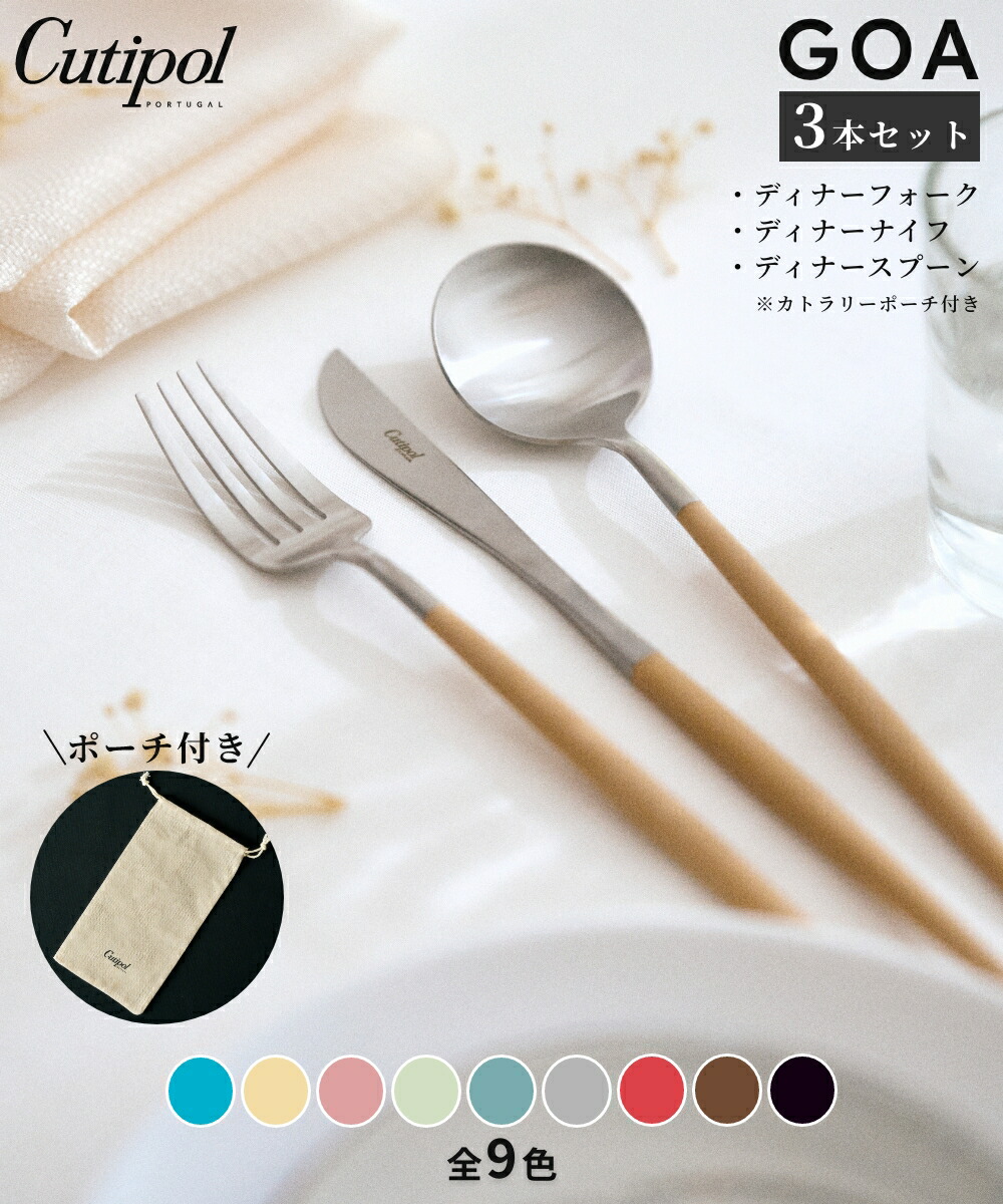 楽天市場】《全9色》正規品 Cutipol GOA カラー シルバー 3本セット