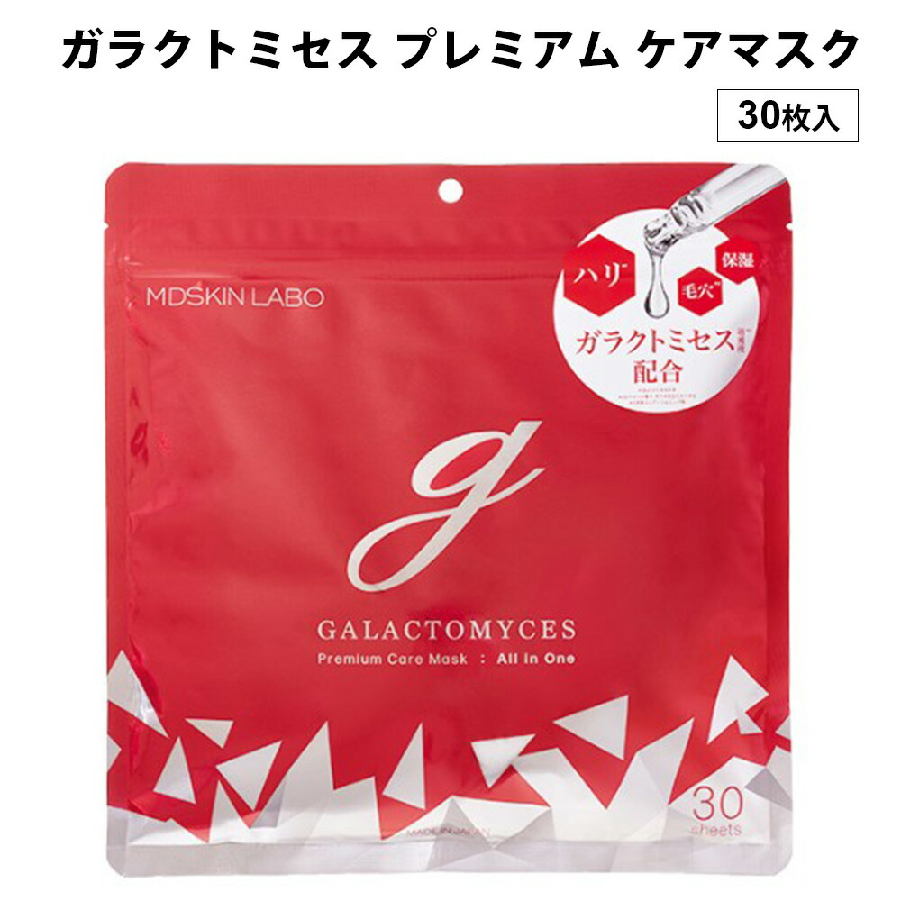 楽天市場】ガラクトミセス プレミアム ケアマスク 30P 2個セット