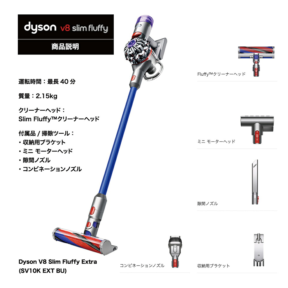 楽天市場】ダイソンV8 Slim Fluffy Extra コードレス 掃除機 Dyson