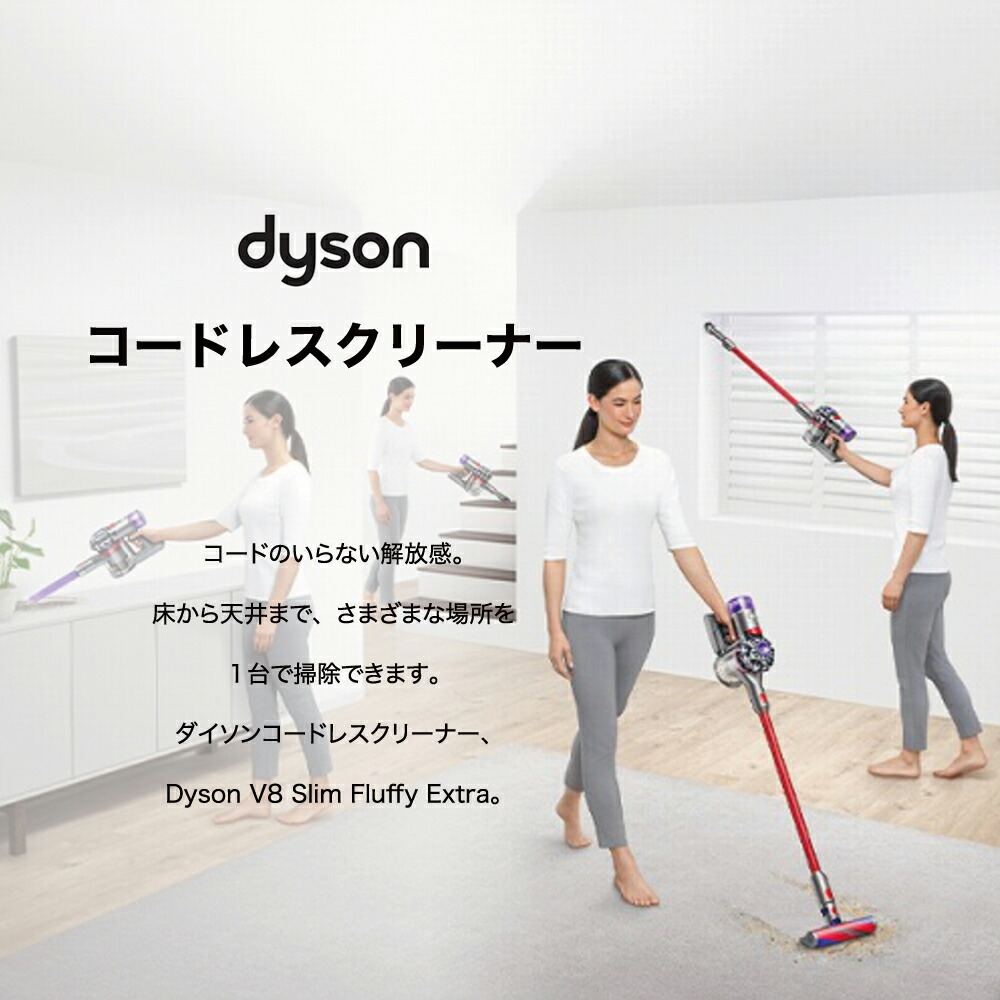 楽天市場】ダイソンV8 Slim Fluffy Extra コードレス 掃除機 Dyson
