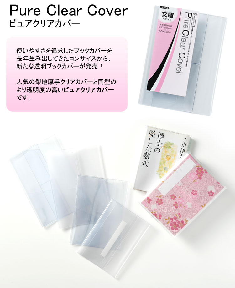 楽天市場】透明ブックカバー パソコン教則本サイズ 厚手 ピュアクリア